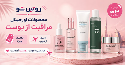 فروش ویژه محصولات مراقبت پوست