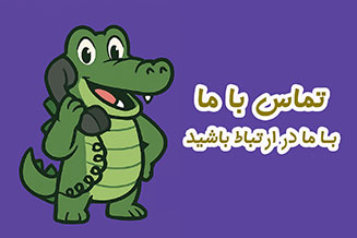 تماس با ما