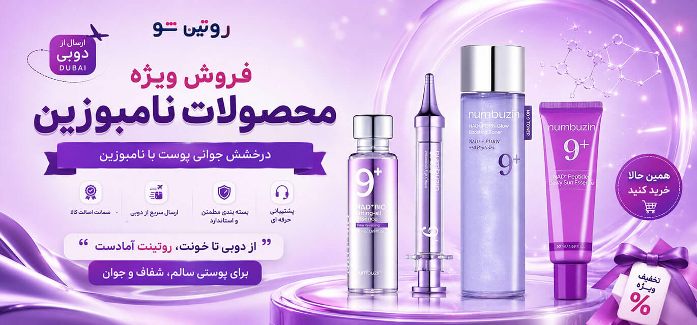 فروش ویژه محصولات نامبوزین